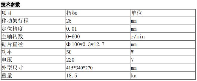 DS-600低速精密切割機
