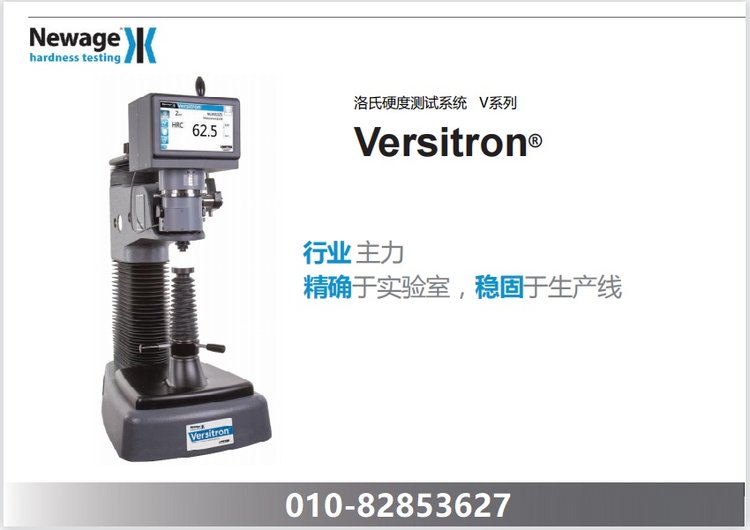 Versitron數顯洛氏硬度計