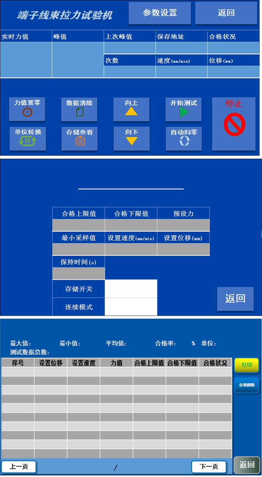 線束端子拉力試驗機軟件