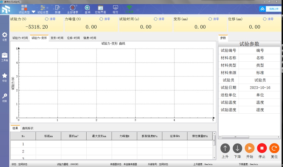 桌上型微機控制萬能試驗機上位機軟件