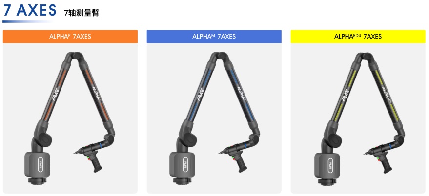 7軸關節臂 7軸測量臂三坐標測量機